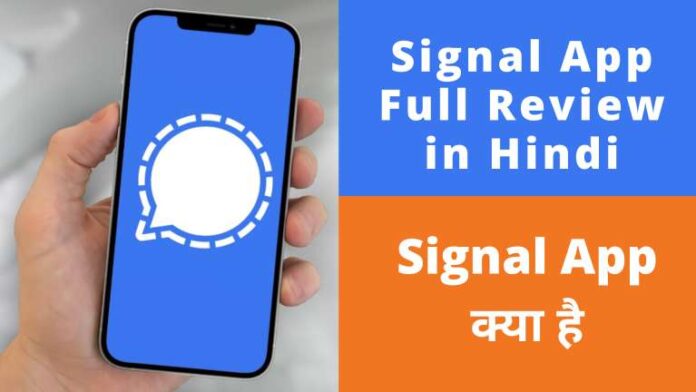 Signal App kya hai