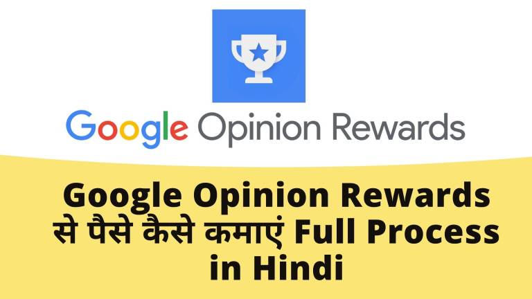 Google Opinion Reward App se paise kaise kamaye