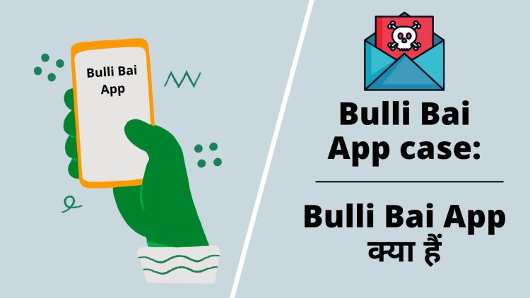 Bulli Bai App case: Bulli Bai App क्या हैं? - truetechniques