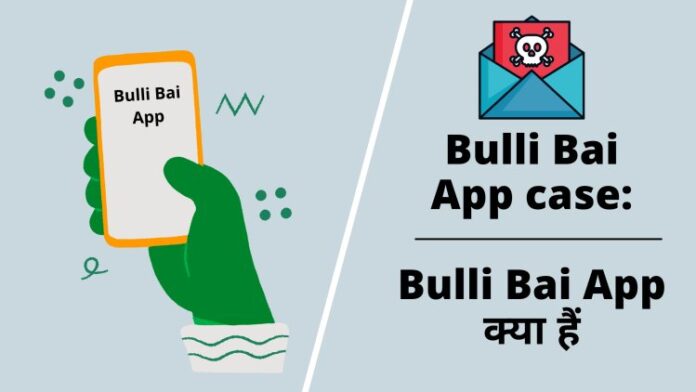 Bulli Bai App case: Bulli Bai App क्या हैं