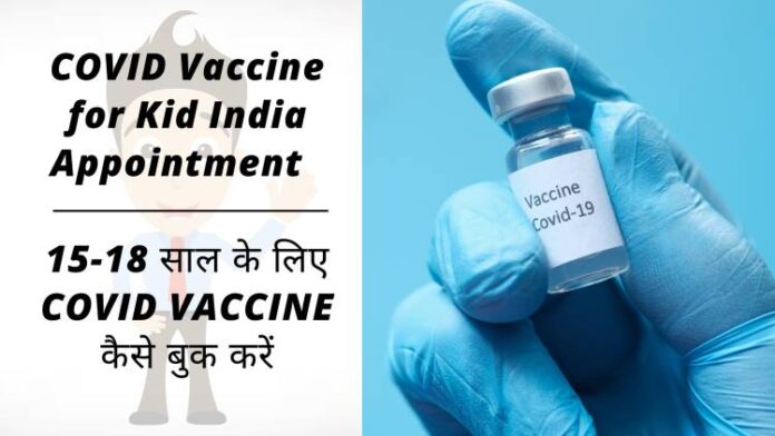 COVID Vaccine for Kid India Appointment