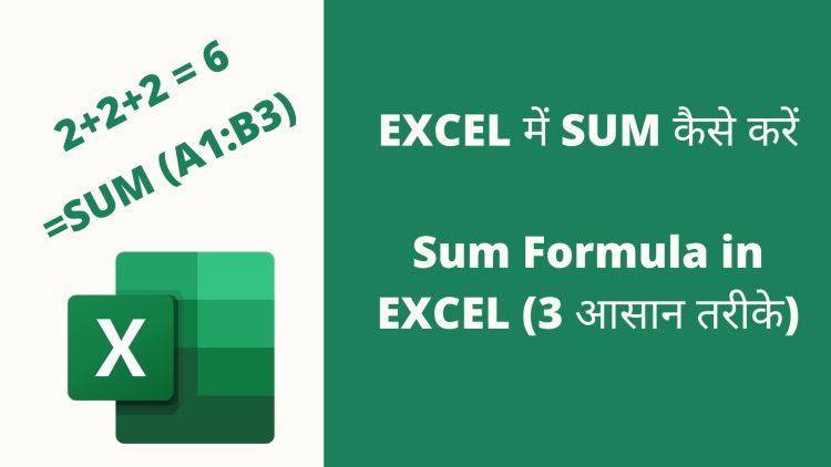 EXCEL में SUM कैसे करें | Sum Formula in EXCEL (3 आसान तरीके ...