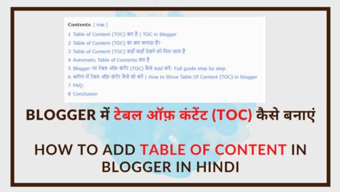 Table of content in blogger in hindi