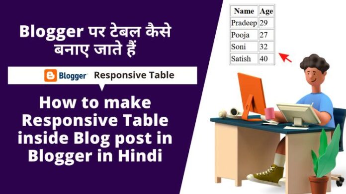 Blogger पर टेबल कैसे बनाए जाते हैं How to make Responsive Table inside Blog post in Blogger in Hindi