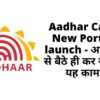 Adhar Card New Portal Launch